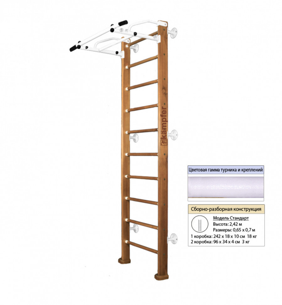 Шведская стенка Kampfer Swedish Wall (№2 Ореховый Стандарт белый турник)