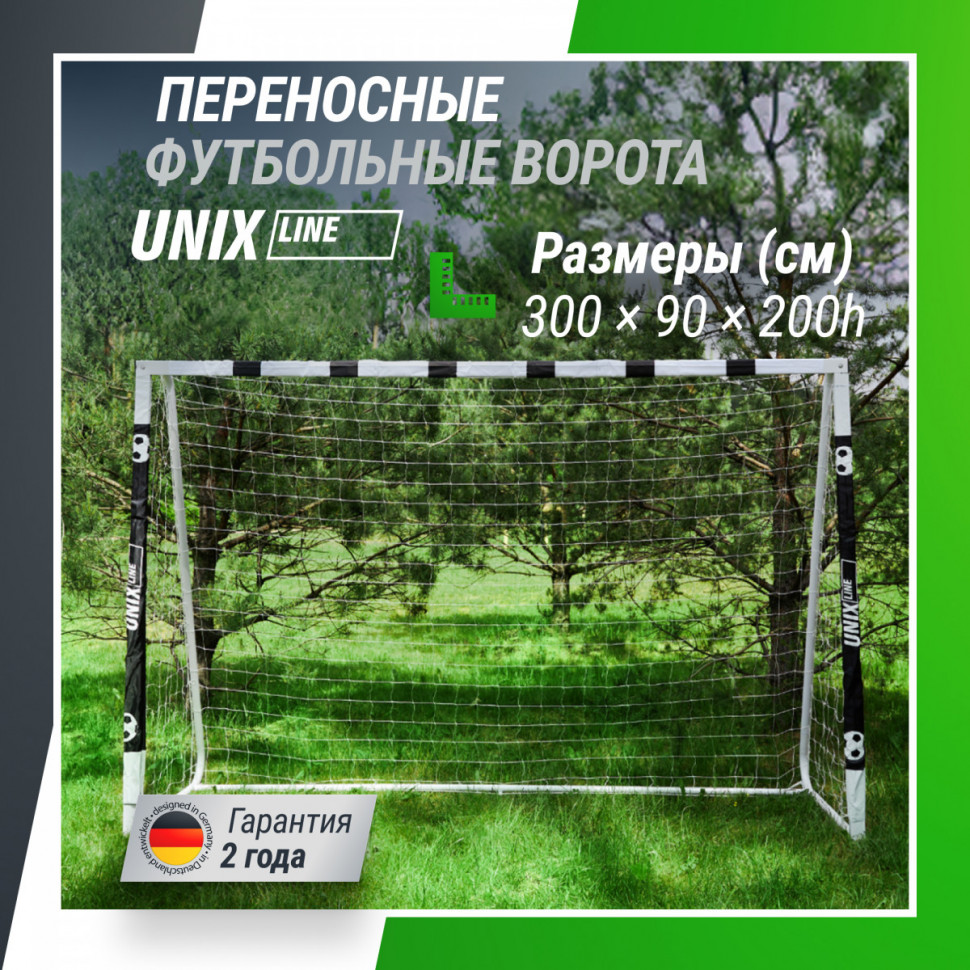 Ворота футбольные переносные UNIX Line стальные 300x200 см Ворота футбольные переносные UNIX Line стальные 300x200 см